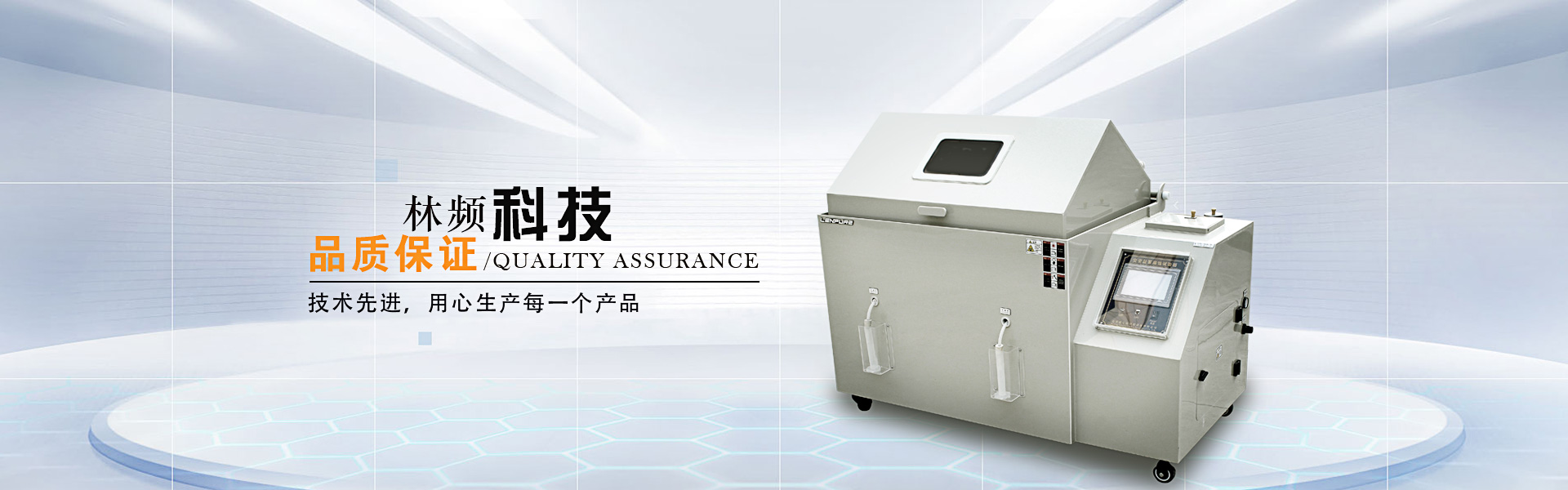 盐雾腐蚀试验机